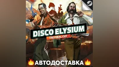 Disco Elysium - STEAM RU / Выбор региона АВТО