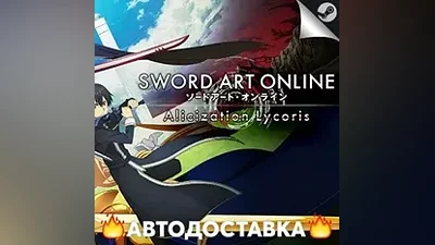 Sword Art Online: Alicization Lycoris - STEAM KZ АВТО