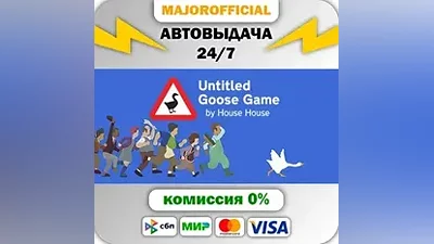 Untitled Goose Game АВТОДОСТАВКА Steam GIFT