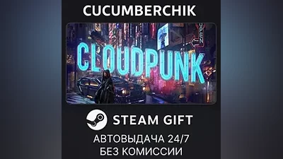 Cloudpunk STEAM GIFT AUTO RU+МИР