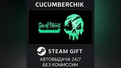 Sea of Thieves 2025 Edition STEAM GIFT AUTO RU+МИР