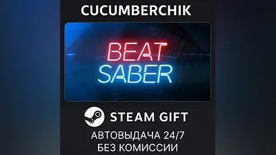Beat Saber STEAM GIFT AUTO RU+МИР