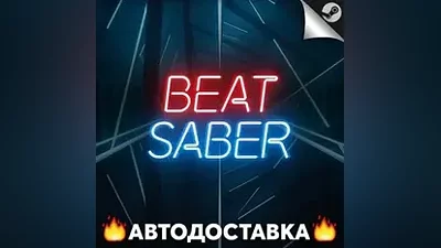 Beat Saber - STEAM RU / Выбор региона АВТО