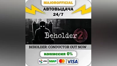 Beholder 2 АВТОДОСТАВКА Steam GIFT