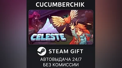 Celeste STEAM GIFT AUTO RU+МИР