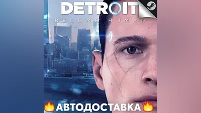 Detroit: Become Human - STEAM RU / Выбор региона АВТО