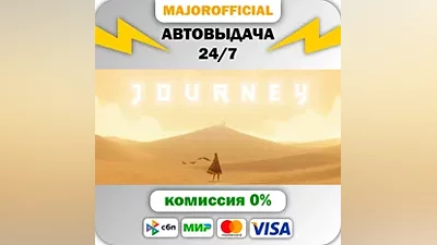Journey АВТОДОСТАВКА Steam GIFT