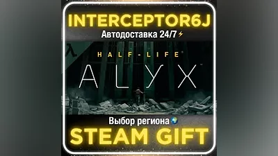 Half-Life: Alyx • Все регионы STEAM • АВТО 24/7