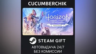 Horizon Zero Dawn Remastered STEAM GIFT AUTO KZ+МИР