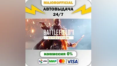 Battlefield 1 Revolution АВТОДОСТАВКА Steam GIFT
