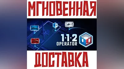 112 Operator SteamРФ+Весь МирKey + Подарок