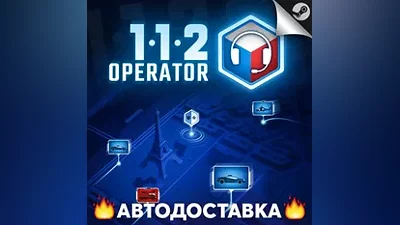112 Operator - STEAM RU / Выбор региона АВТО