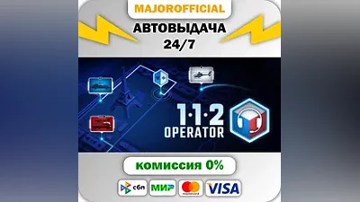 112 Operator АВТОДОСТАВКА Steam GIFT