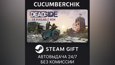 Deadside STEAM GIFT AUTO RU+МИР