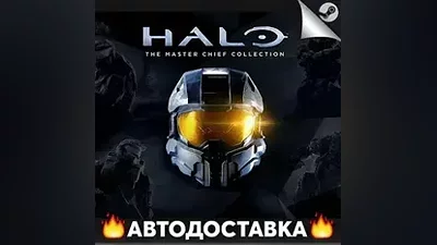 Halo: The Master Chief Collection - STEAM RU / АВТО