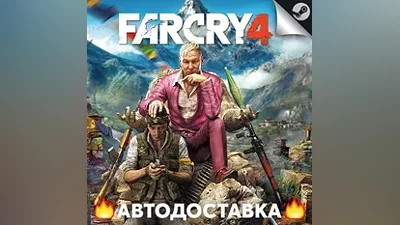 Far Cry 4 - STEAM RU / Выбор региона АВТО