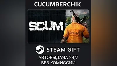 SCUM Deluxe Edition STEAM GIFT AUTO RU+МИР
