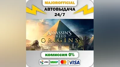Assassin's Creed Origins АВТОДОСТАВКА Steam GIFT
