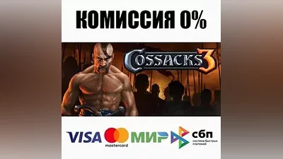 Cossacks 3 Steam Gift АВТОВЫДАЧА ВСЕ РЕГИОНЫ