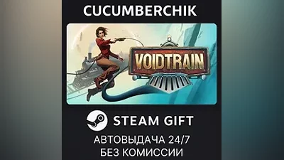 Voidtrain STEAM GIFT AUTO RU+МИР