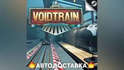 Voidtrain - STEAM RU / Выбор региона АВТО