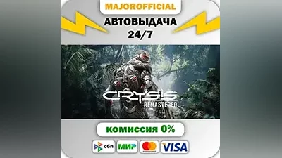 Crysis Remastered АВТОДОСТАВКА Steam GIFT