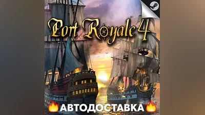 Port Royale 4 - STEAM RU / Выбор региона АВТО