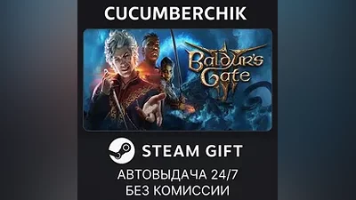 Baldur's Gate 3 STEAM GIFT AUTO RU+МИР