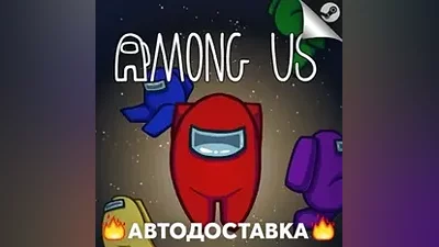 Among Us - STEAM RU / Выбор региона АВТО