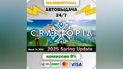Craftopia АВТОДОСТАВКА Steam GIFT
