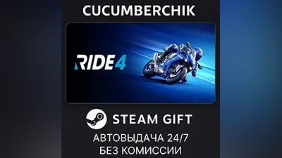 RIDE 4 STEAM GIFT AUTO RU+МИР