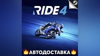 RIDE 4 - STEAM RU / Выбор региона АВТО