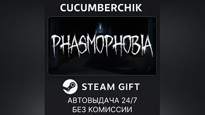 Phasmophobia STEAM GIFT AUTO RU+МИР