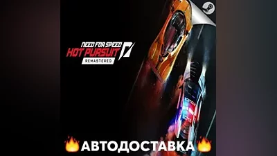 Need for Speed Hot Pursuit Remastered - STEAM RU / АВТО