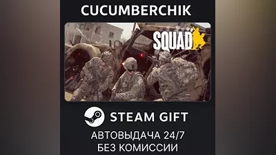 Squad Commander Edition STEAM GIFT AUTO RU+МИР