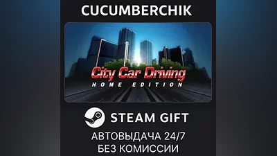 City Car Driving STEAM GIFT AUTO RU+МИР