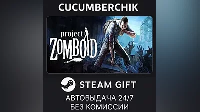 Project Zomboid STEAM GIFT AUTO RU+МИР