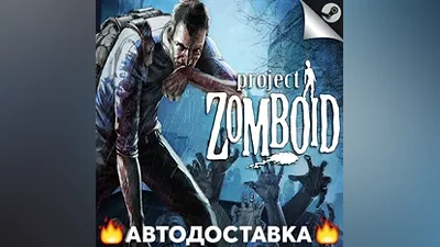 Project Zomboid - STEAM RU / Выбор региона АВТО