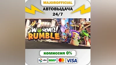 Worms Rumble АВТОДОСТАВКА Steam GIFT