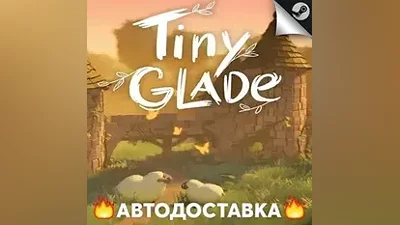Tiny Glade - STEAM RU / Выбор региона АВТО