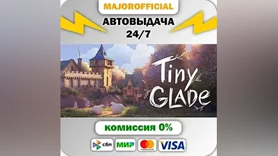 Tiny Glade АВТОДОСТАВКА Steam GIFT