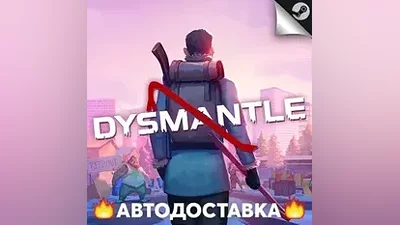 DYSMANTLE - STEAM RU / Выбор региона АВТО