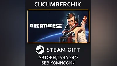 Breathedge STEAM GIFT AUTO RU+МИР