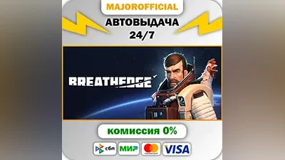 Breathedge АВТОДОСТАВКА Steam GIFT