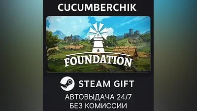 Foundation STEAM GIFT AUTO RU+МИР
