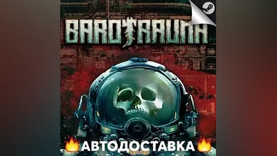 Barotrauma - STEAM RU / Выбор региона АВТО