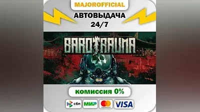 Barotrauma АВТОДОСТАВКА Steam GIFT
