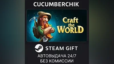 Craft The World STEAM GIFT AUTO RU+МИР