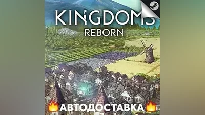 Kingdoms Reborn - STEAM RU / Выбор региона АВТО