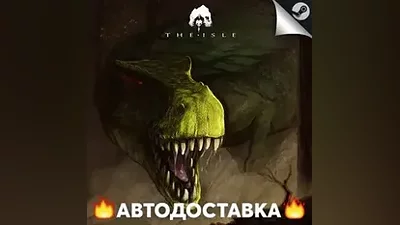The Isle - STEAM RU / Выбор региона АВТО